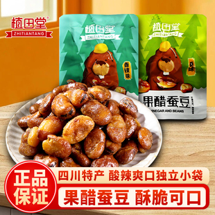 植田堂果味老醋蚕豆四川特产原味香辣零食传统小吃小包装线下同款