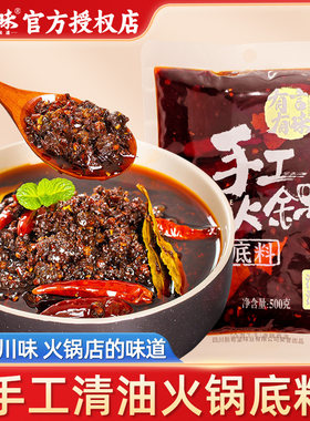 有言有味手工清油火锅底料500g*20袋冒菜调味料商用餐饮整件批发