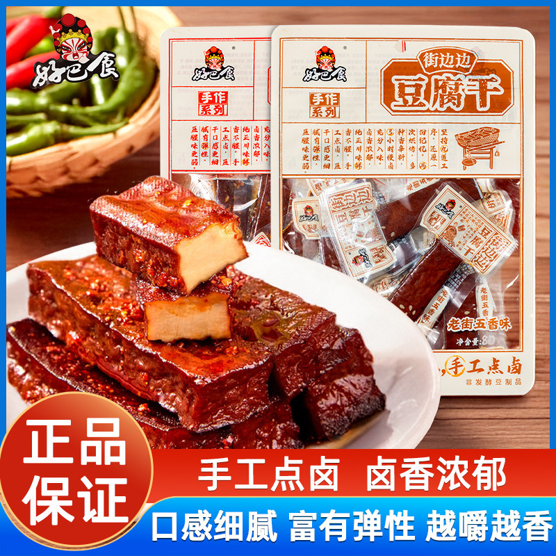 好巴食街边豆腐干80g*1袋四川成都特产麻辣休闲小吃零食独立装