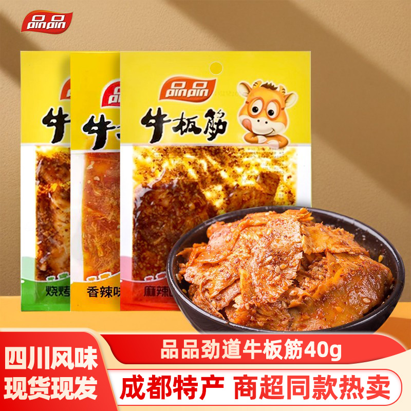 品品牛板筋40g*10袋麻辣香辣牛肉干牛板筋特产四川小吃休闲辣条