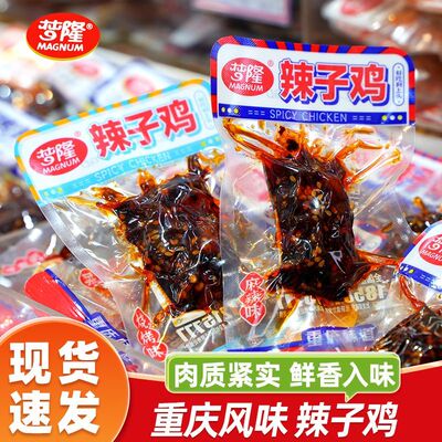 梦隆辣子鸡重庆风味特产独立包装麻辣鸡丁烧烤味休闲解馋小零食