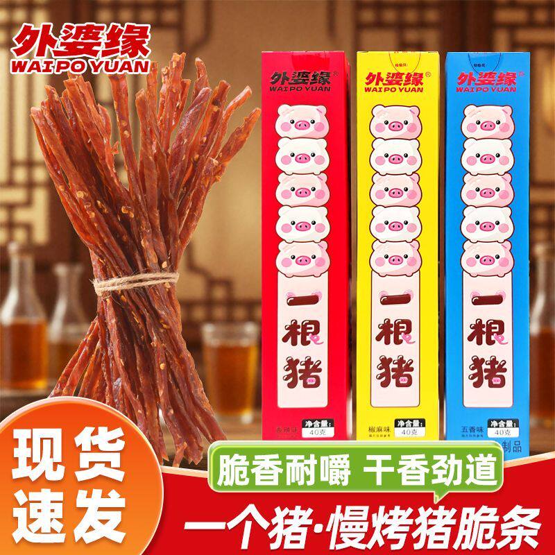 外婆缘一根猪慢烤猪脆条香辣椒麻五香猪肉干零食猪肉辣条猪肉食品