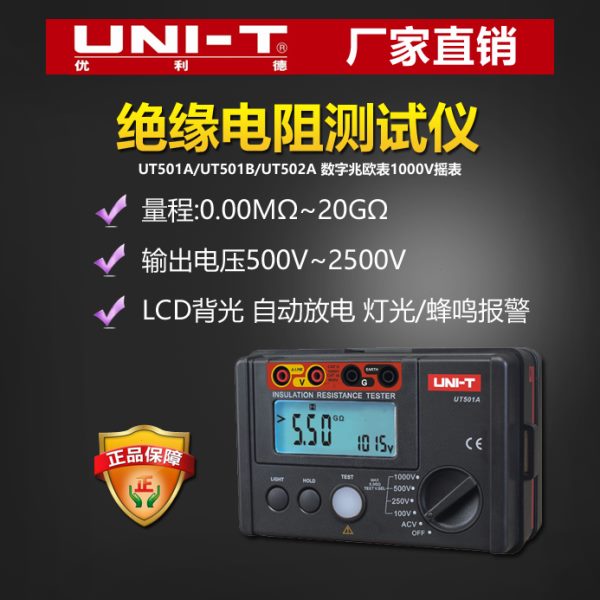 优利德绝缘电阻测试仪兆欧表电子数字UT502A 1000V摇表