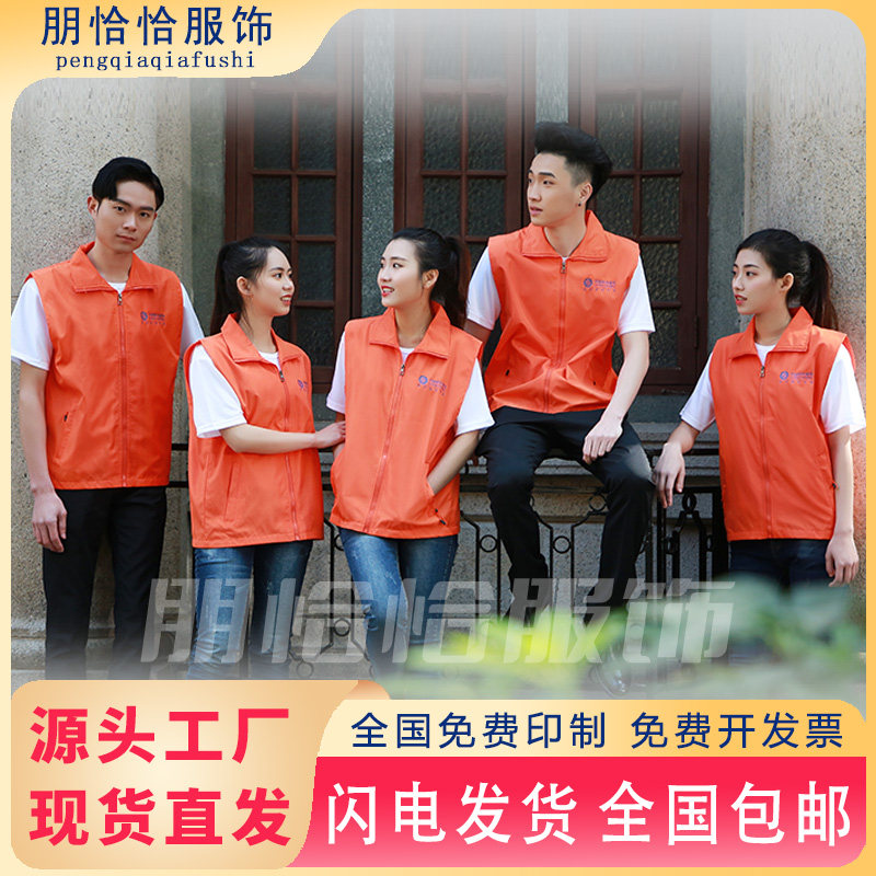 马甲定制印logo印字志愿者活动广告宣传红背心定做高端工作义工服
