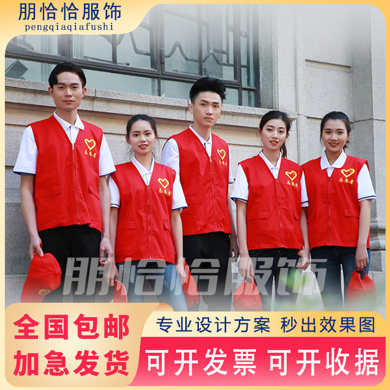高端纯棉工作服马甲定制印logo字红色超市义工党员志愿者服务背心