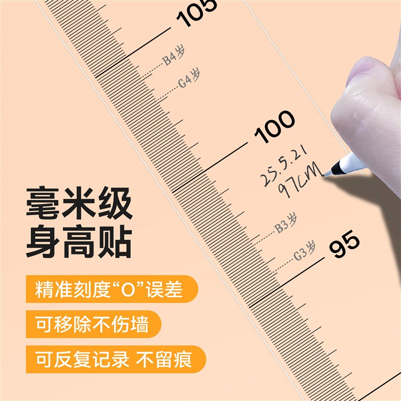 身高贴可记录透明墙贴儿童家用量身高可移除不伤墙神器精准测量仪