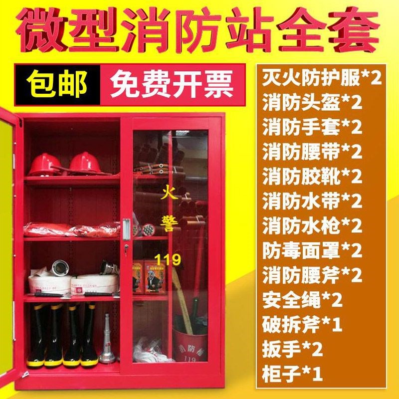 微型消防站消防柜幼儿园消防器材全套灭火箱室外物资展示箱包普票