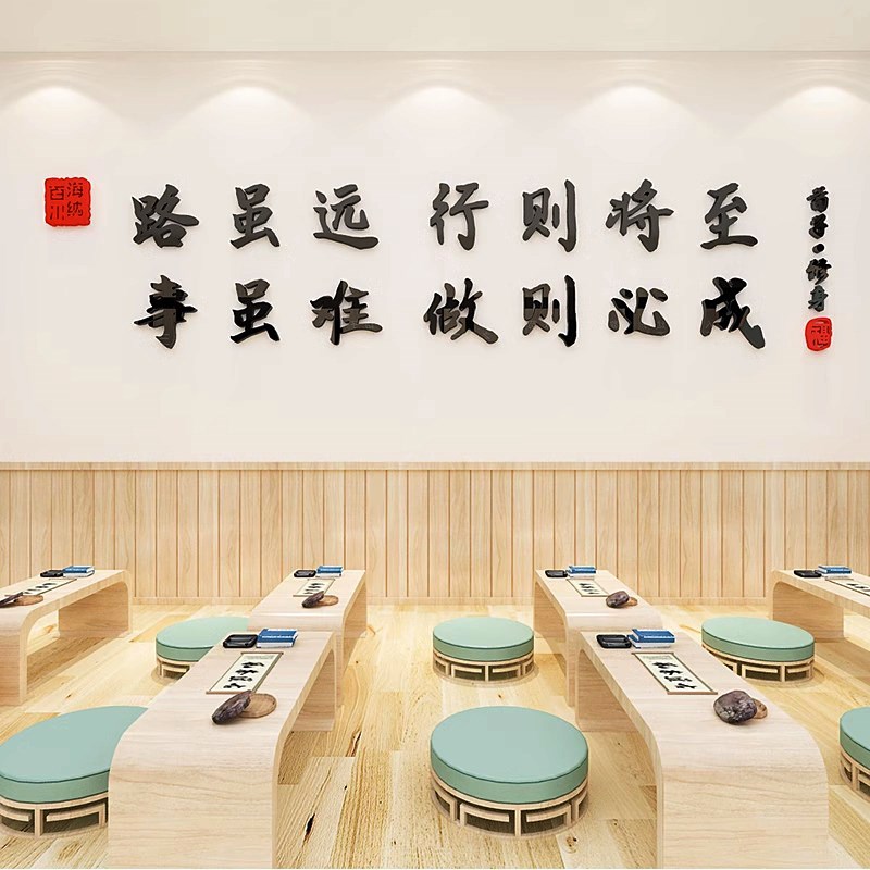 路虽远行则将至教室布置背景墙面荀子语录装饰励志班级文化墙贴纸