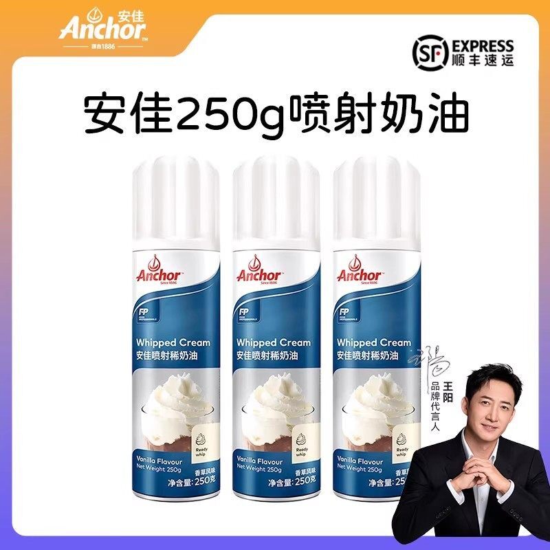 安佳喷射奶油250g免打发动物稀奶油摇摇淡奶油 新鲜日期
