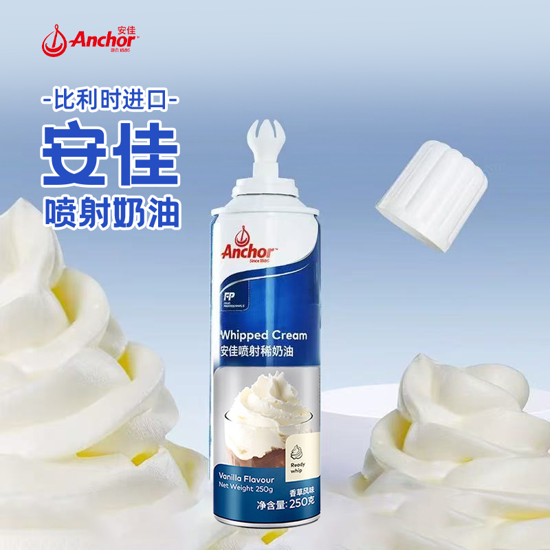 安佳喷射奶油250g免打发进口动物稀奶油淡奶油顺丰包邮 新鲜日期
