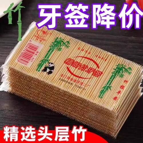 一次性双头竹制细牙签家用商用便携餐厅饭店散装竹子掏牙剔牙神器