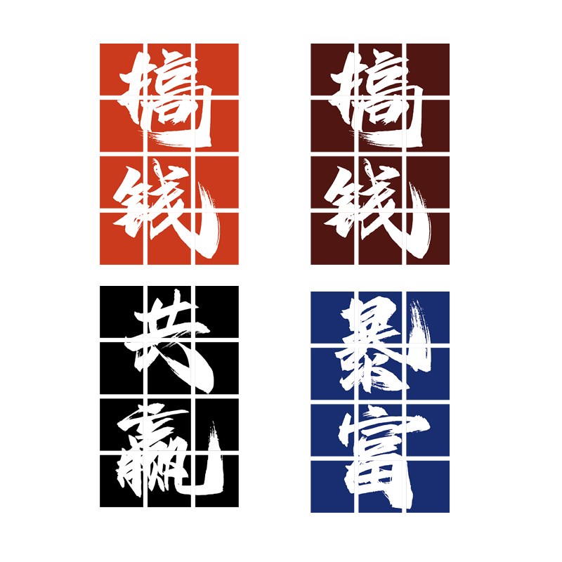 会议办公室墙面装饰公司企业文化团队激励志标语背景布置工位氛围