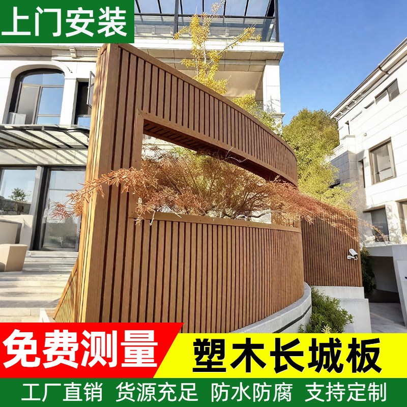 户外塑木长城板围栏花园庭院防腐木栅栏围墙护栏格栅外墙装饰墙板