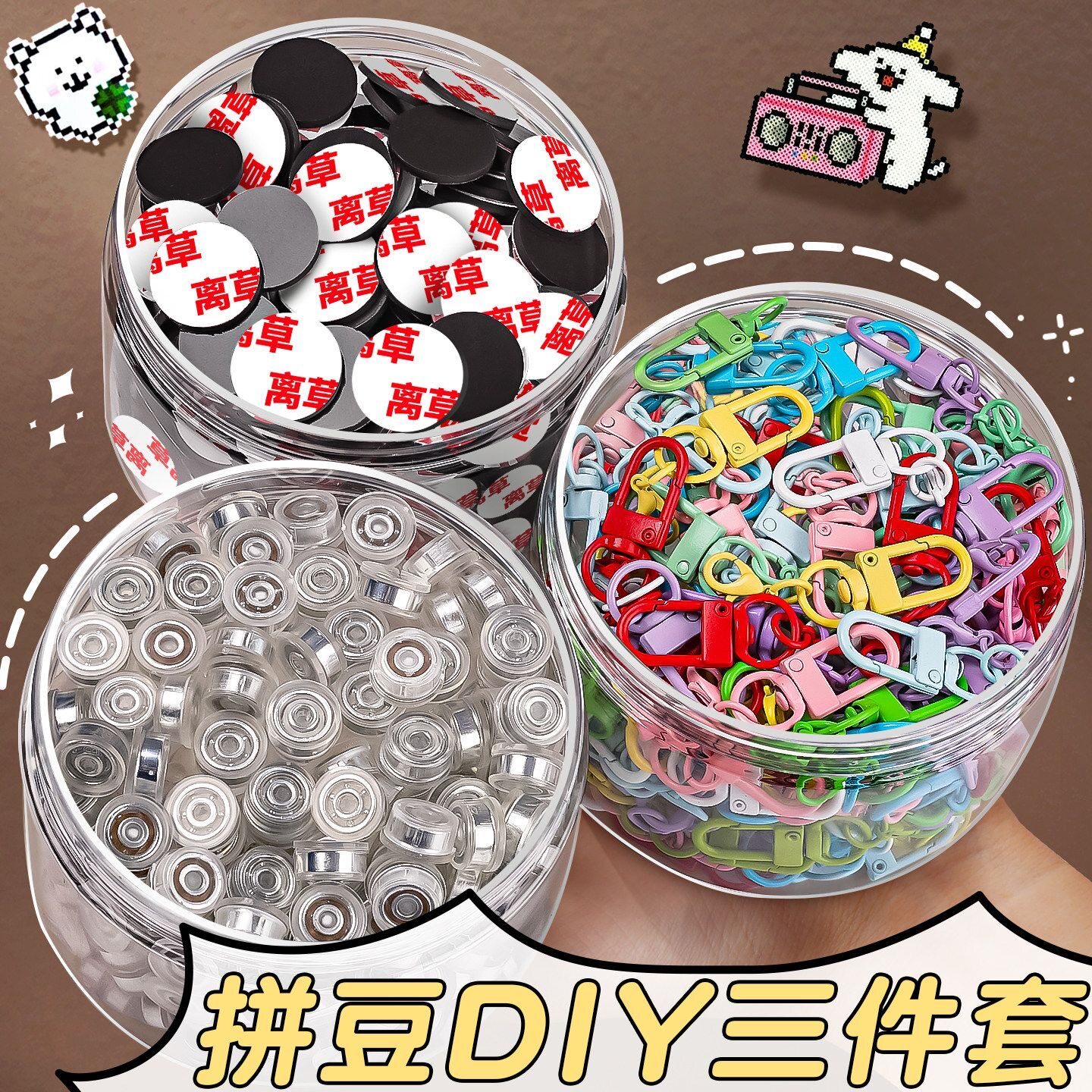 拼豆全套工具手工diy材料包全套玩具立体融合拼豆专用套装冰箱贴轴承钥匙扣配件工具神器儿童益智补充