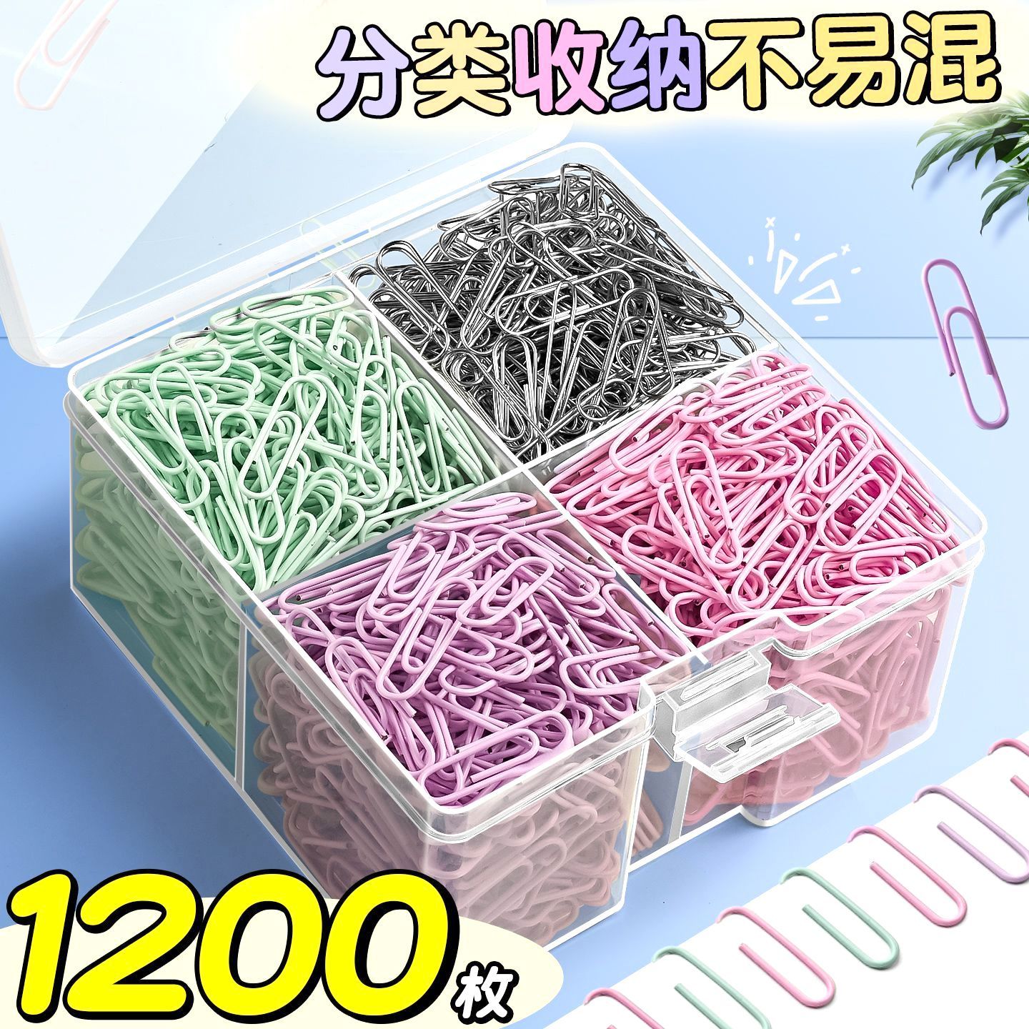 【耐折耐用】彩色回形针