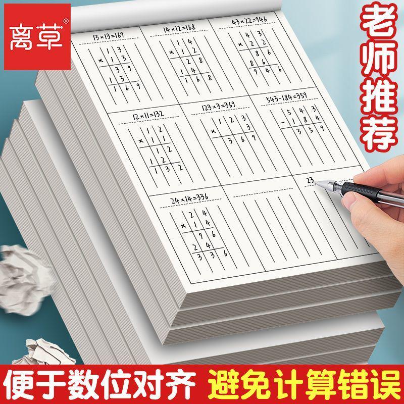 【老师推荐】分区草稿本