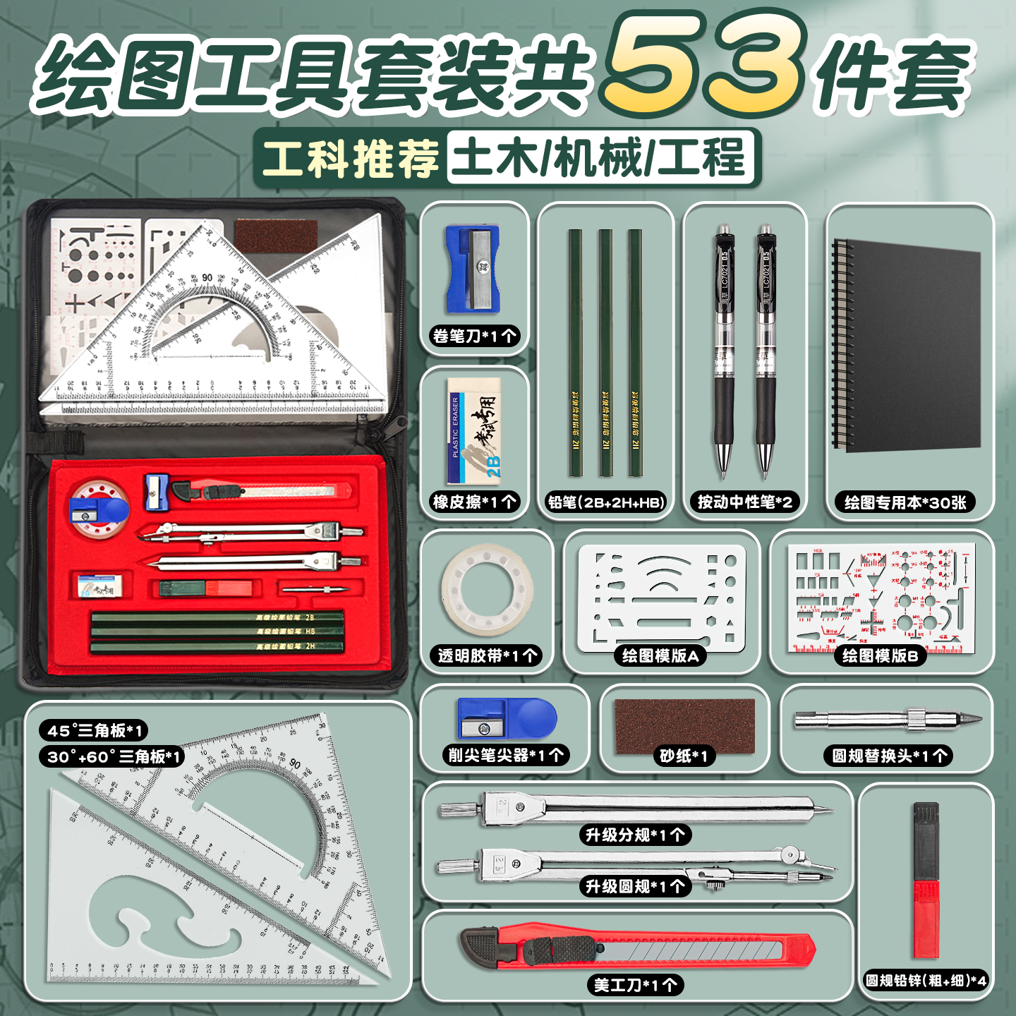 【一套配齐】机械制图工具套装