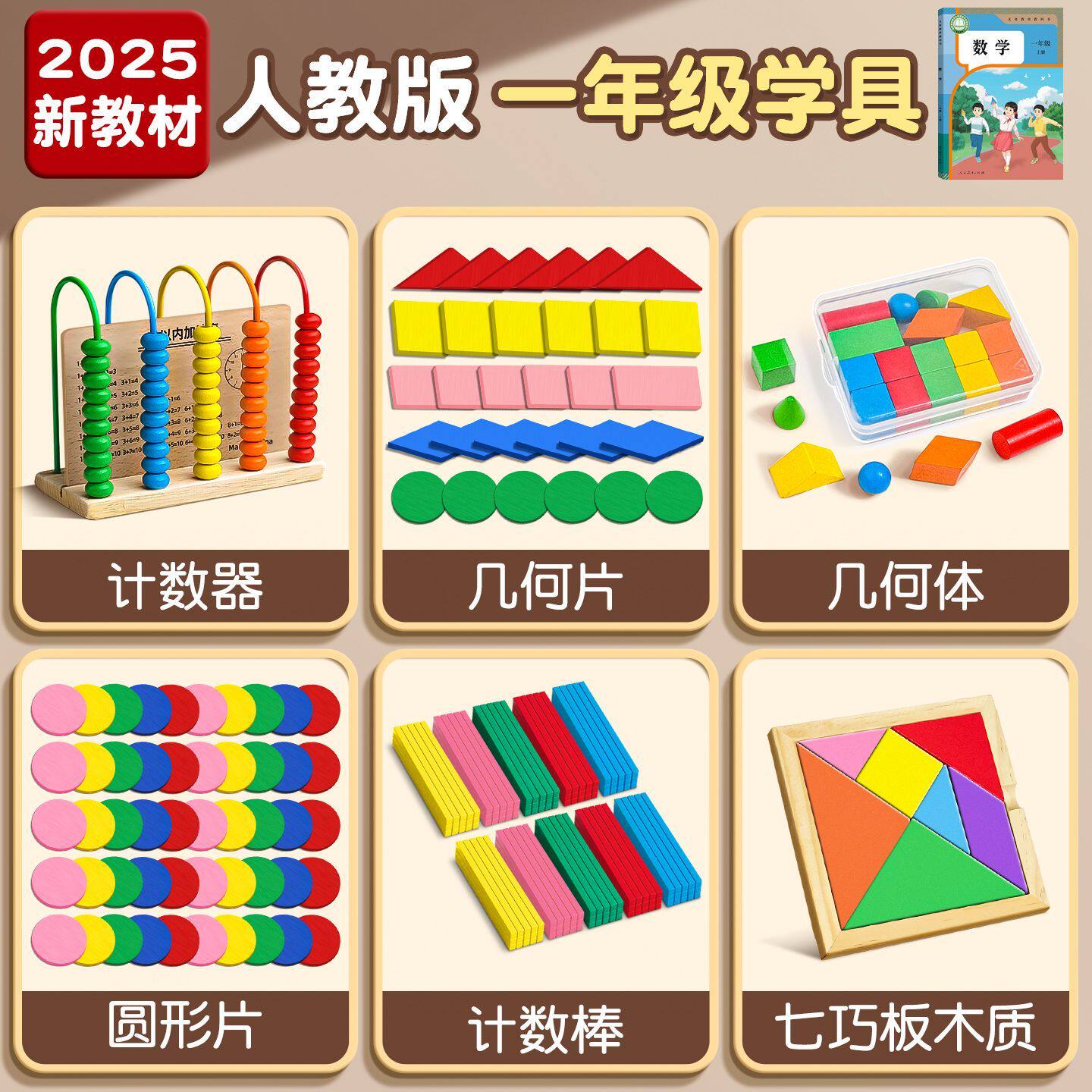 【老师推荐】小学教具套装