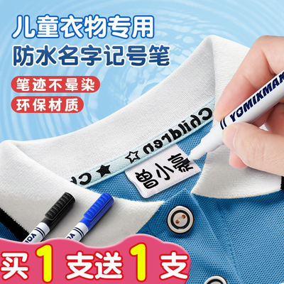 【升级防水】校服衣服记号笔