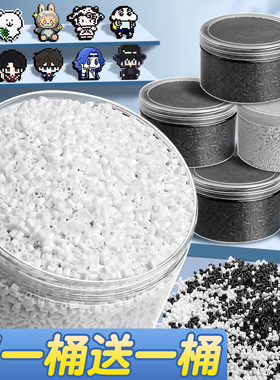 拼豆补充包2.6mm黑白透明色急救包补充包融合豆益智玩具手工diy