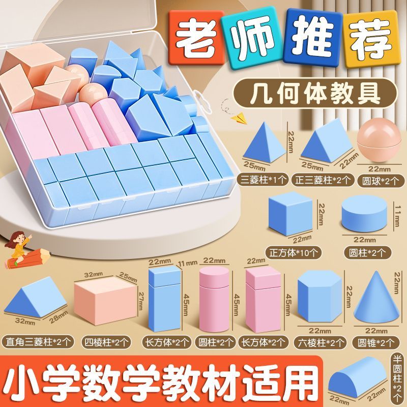 【老师推荐】几何数学教具