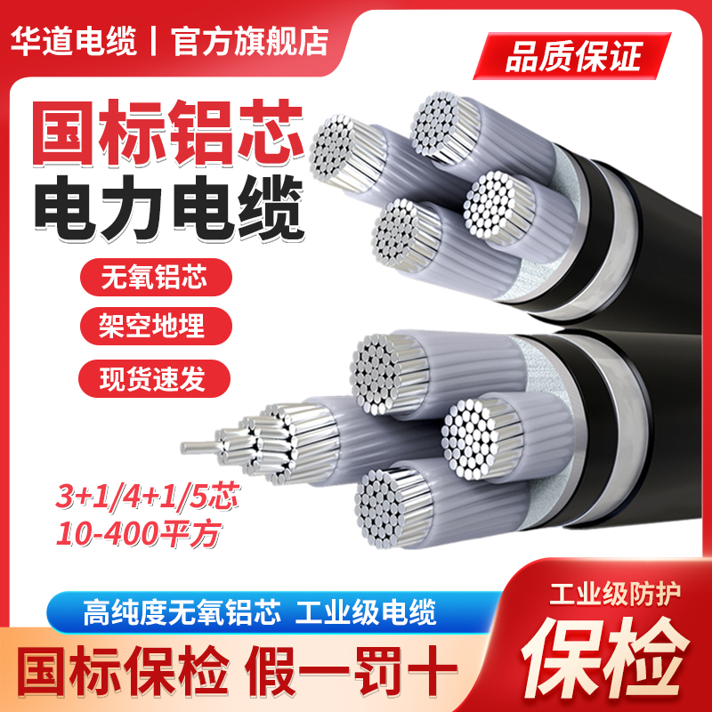 100%国标铝芯电缆支持送检！