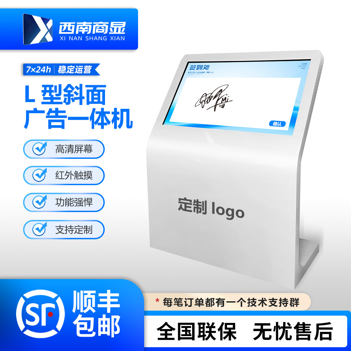 西南商显L型卧式斜面触摸自助查询一体机32/43/49/55/65寸商场展馆企事业单位银行大厅智能联网触控广告机