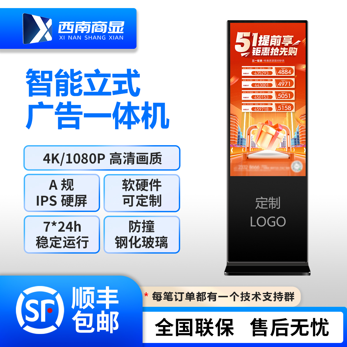 西南商显32/43/49/55/65寸立式广告机4K高清显示屏电子水牌刷机信