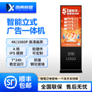 65寸立式 西南商显32 广告机4K高清显示屏电子水牌刷机信息发布屏商用网络智能触摸落地触控一体机