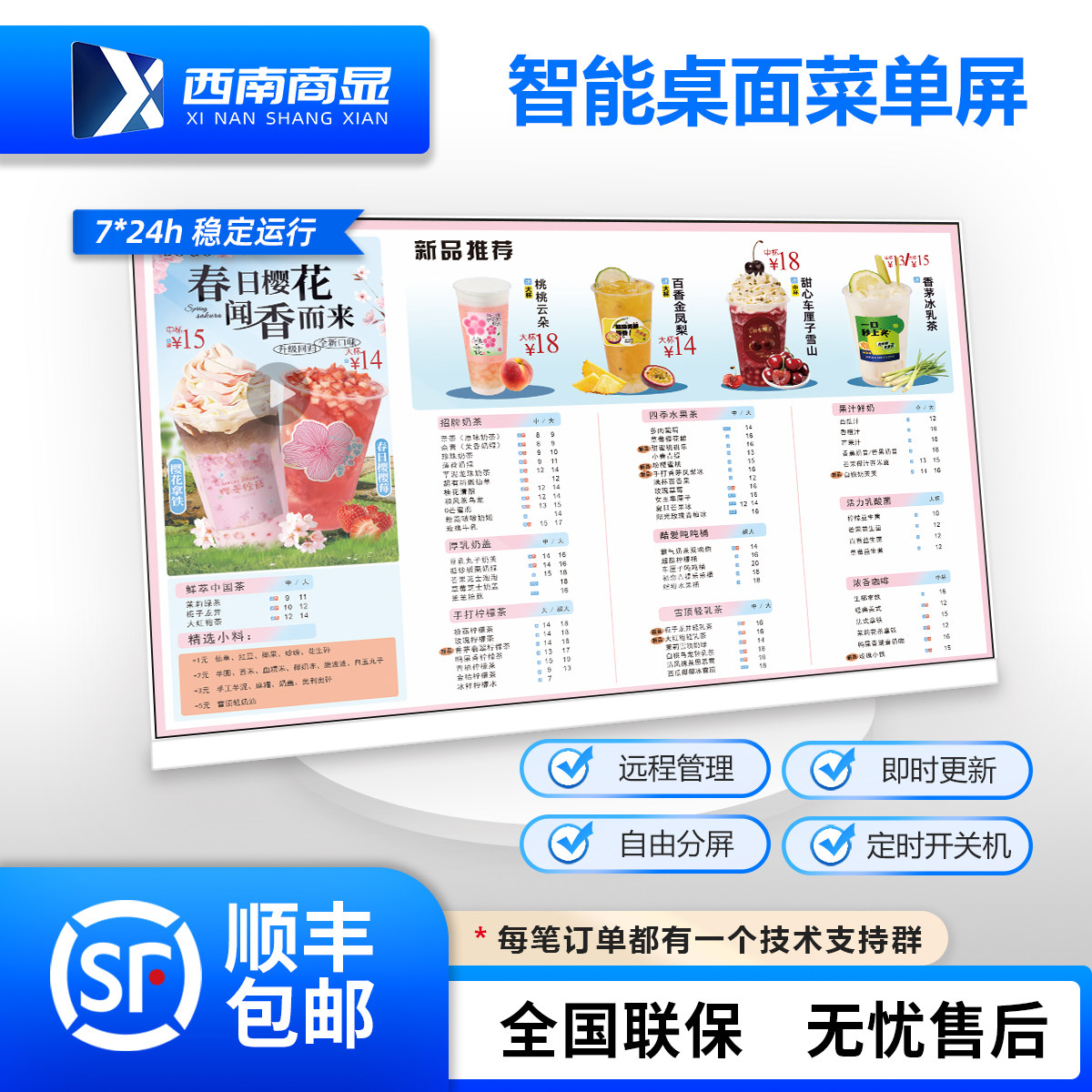 西南商显23.8寸电子菜单显示屏高清高亮奶茶咖啡餐饮店价目表菜谱点餐屏动态餐牌桌面点餐屏幕广告机显示屏