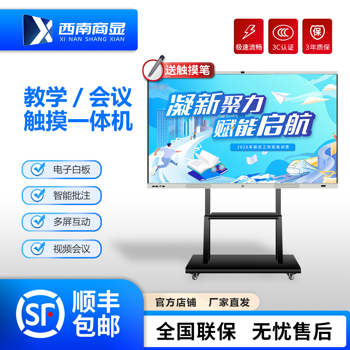 西南商显4K高清会议平板触摸屏