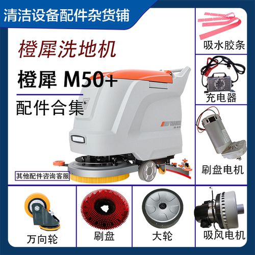 橙犀M50+洗地机吸水扒刷盘电机