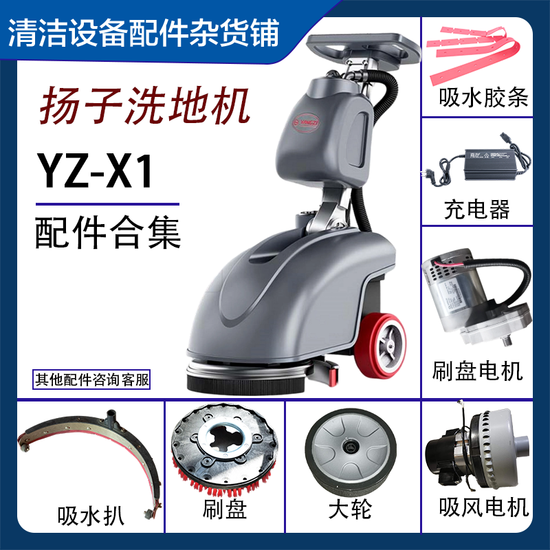 手推式洗地机配件适用于扬子X1吸水扒刷盘胶条吸水电机充电器,生活电器,洗地机配件/耗材,淘宝优惠券,粉丝福利购,淘宝优惠卷