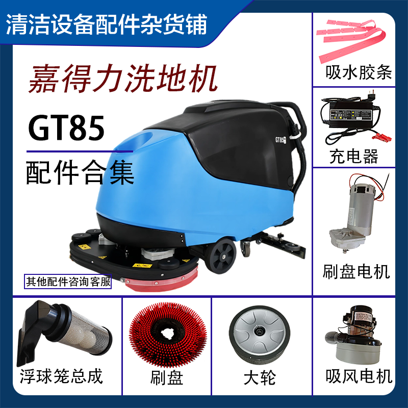 驾驶式洗地机适用嘉得力GT85电机吊绳吸水扒吊绳控制器驱动桥,生活电器,洗地机配件/耗材,淘宝优惠券,粉丝福利购,淘宝优惠卷