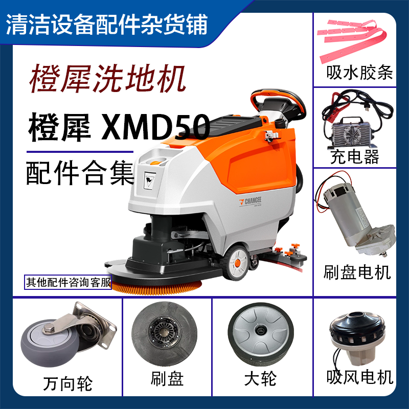 手推式洗地机配件适用橙犀XMD50洗地机吸水扒刷盘电机胶条刷盘,生活电器,洗地机配件/耗材,淘宝优惠券,粉丝福利购,淘宝优惠卷
