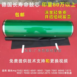 7500 理光mp7502 6001 硒鼓 刮板 8000 适用 7001 8001 9002 鼓芯