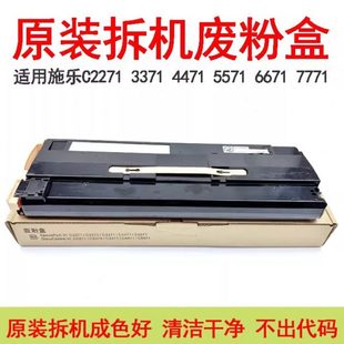 3371 廢粉盒 6671 7771 5571 原裝 適用施樂六代2271 拆機(jī) 4471