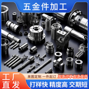 线切割来图来样 非标定制五金件 CNC 数控车床 单件定做 机械加工