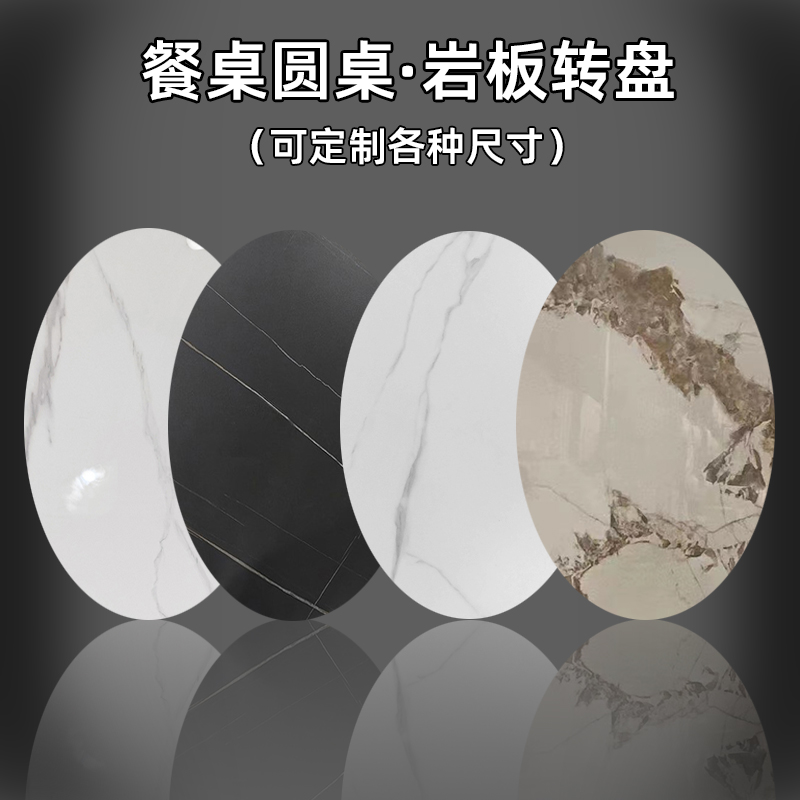 白色哑光岩板圆桌转盘家用餐厅饭店园餐桌子台面旋转圆形转盘定制