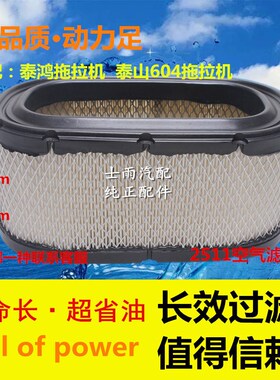 鲁中504悍沃554拖拉机604D空滤654沃富田704大棚王754空气滤芯804