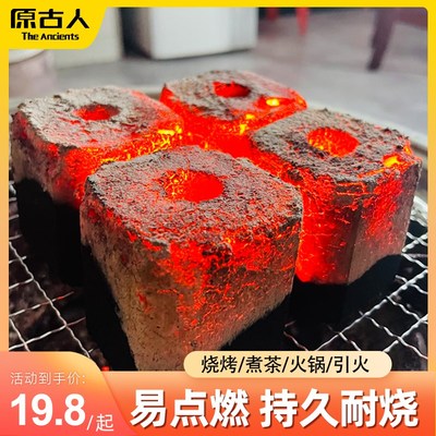 原古人速燃炭烧烤碳家用无烟木炭果木炭围炉煮茶专用易燃炭烤炉炭