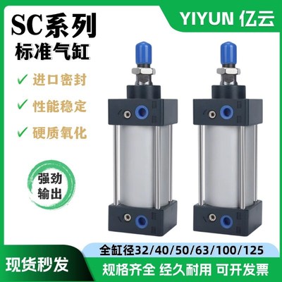 翊云气动铝合金拉杆式标准型气缸 SC50X200S SC50X250S