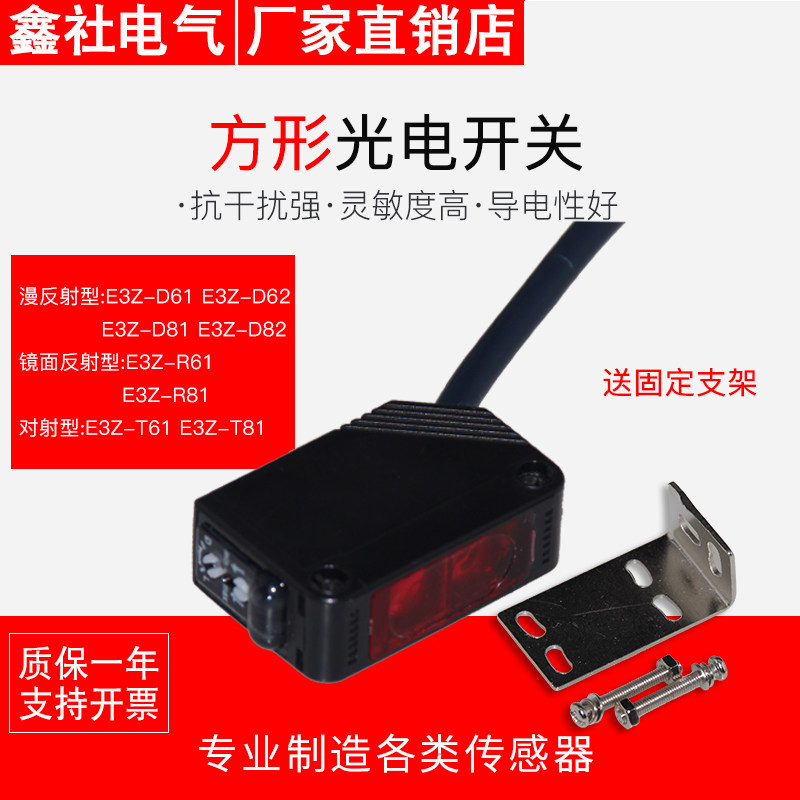红外漫反射感应E3Z-D61光电开关传感器D62 D81 D82常开常闭可转换