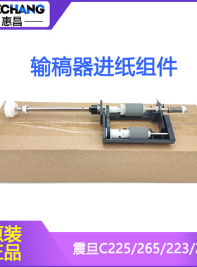 震旦C225/C265输稿器进纸组件C223/283送稿器搓纸轮分页轮支架
