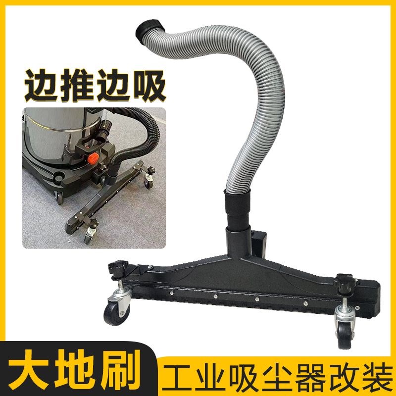 洁霸杰诺东亿工业桶式吸尘器边推边吸专用大地刷大刷头吸嘴配件