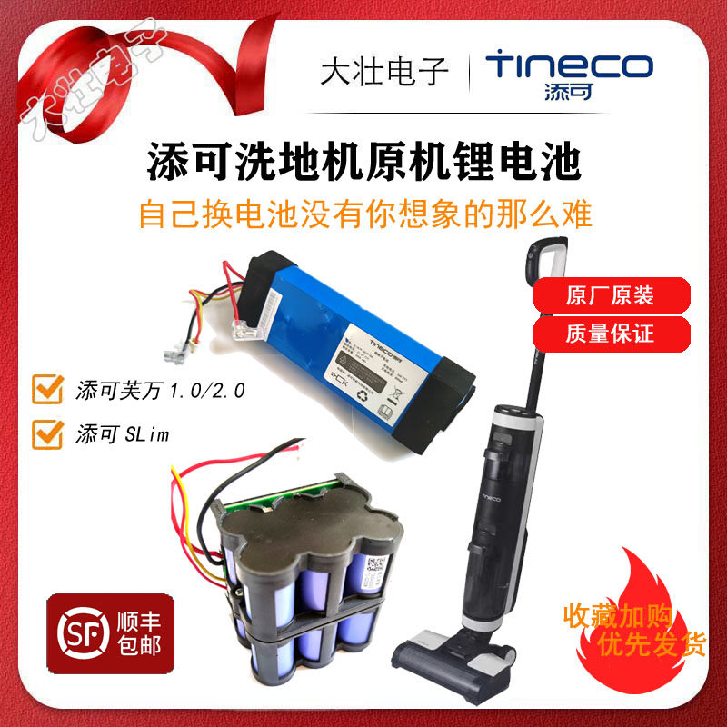 添可蒸汽洗地机电池芙万一代二代三代slim空间站配件电机充电器,生活电器,洗地机配件/耗材,淘宝优惠券,粉丝福利购,淘宝优惠卷