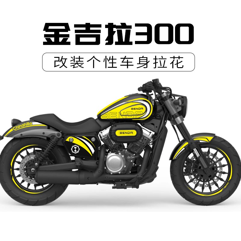 适用奔达金吉拉300改装贴纸油箱贴花拉花保护贴画装饰防水全车贴