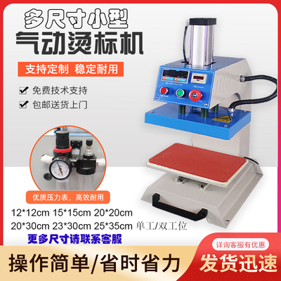 单工位双工位小型气动烫标机热转印烫画压花烫钻印logo机厂家直销
