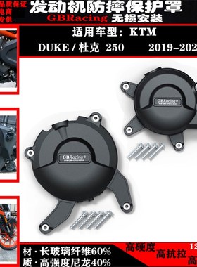 适用KTM Duke 杜克250 2019-2023年引擎发动机改装防摔罩保护边盖
