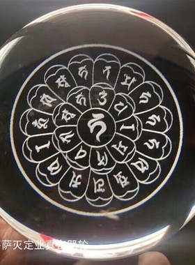 地藏灭定业真言咒轮水晶球摆件办公室佛堂玄关装饰激光内雕纯手工